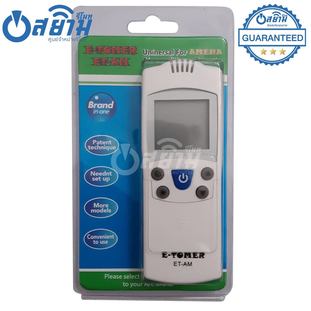 รีโมทแอร์รวมรุ่นAmena ใช้ได้ทุกรุ่นที่มีในรูป (ไม่ต้องตั้งค่า) รหัส ET-AM รับประกัน1ปีเต็ม พร้อมส่ง
