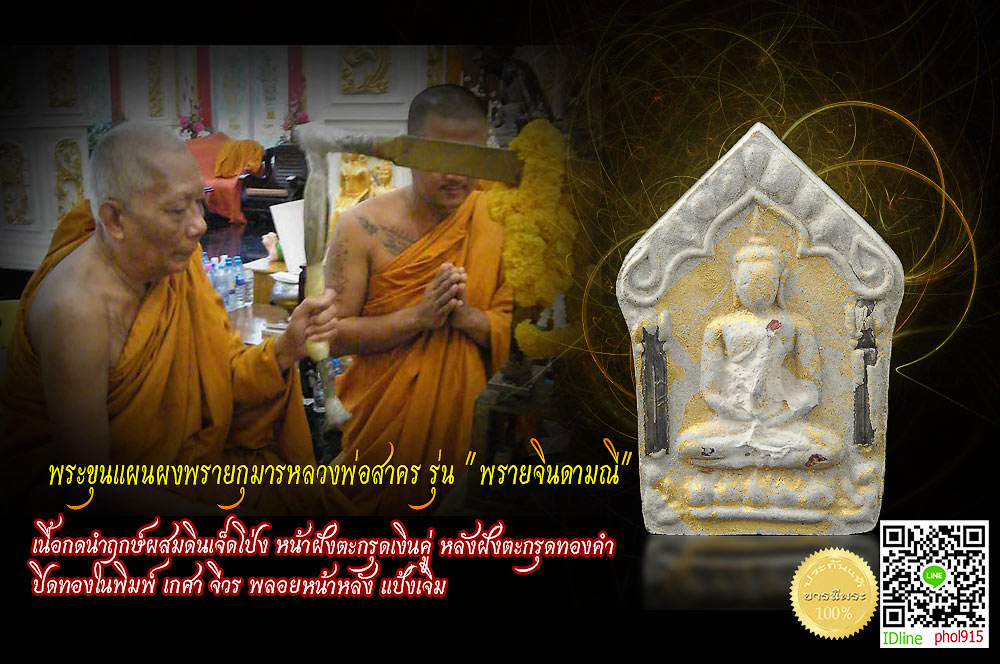 พระขุนแผนพรายกุมาร กดนำฤกษ์ ผสมดินเจ็ดโป่ง หน้าตระกรุตเงินคู่ หลังฝังตระกรุตทองคำ และเงิน ปิดทอง ในพิมพ์ เกศา จีวร พลอยเสกหน้า-หลัง เจิมแป้ง รุ่นพรายจินดามณี เนื้อนำฤกษ์ ๑ ใน ๙๙ องค์ เบอร์ ๕๘ สวย สมบูรณ์ตรงตามรูป กล่องเดิมแท้