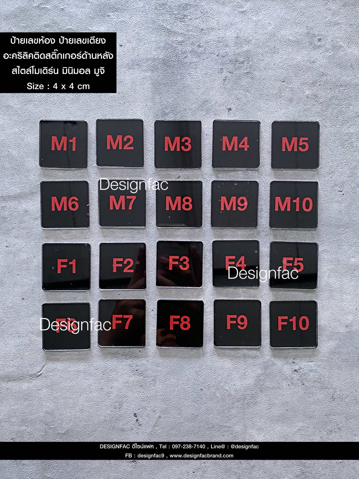 ป้ายเลขเตียง ป้ายเลขห้อง ป้ายอะคริลิคใสติดสติ๊กเกอร์ด้านหลัง สไตล์โมเดิร์น มินิมอล มูจิ
