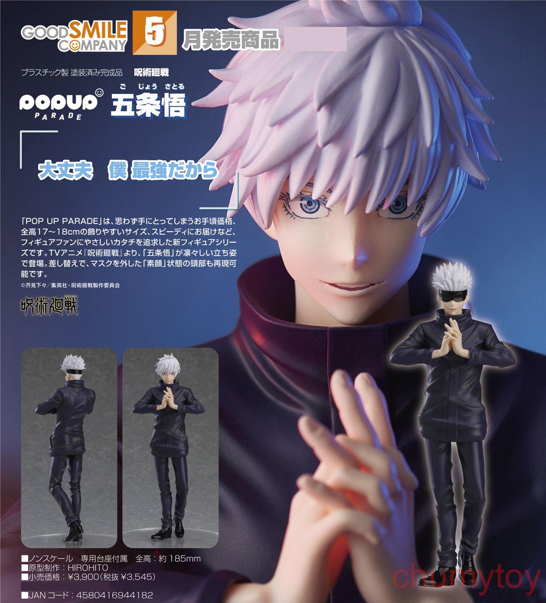 เปิดจอง : Pop Up Parade Satoru Gojo