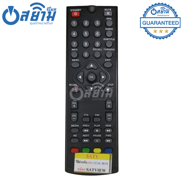 รีโมทกล่องดิจิตอลทีวี Satview มีรับประกัน มีบริการเก็บเงินปลายทาง จัดส่งไว พร้อมส่ง l สยามรีโมท