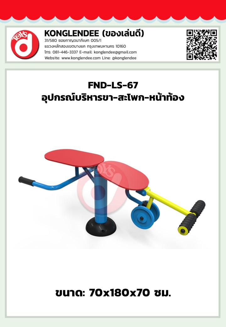 เครื่องออกกำลังกายม้าโยกบริหารขา-สะโพก-หน้าท้อง