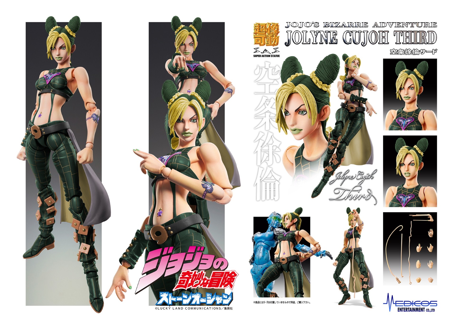 เปิดจอง : Chozokado Jolyne Cujoh Third