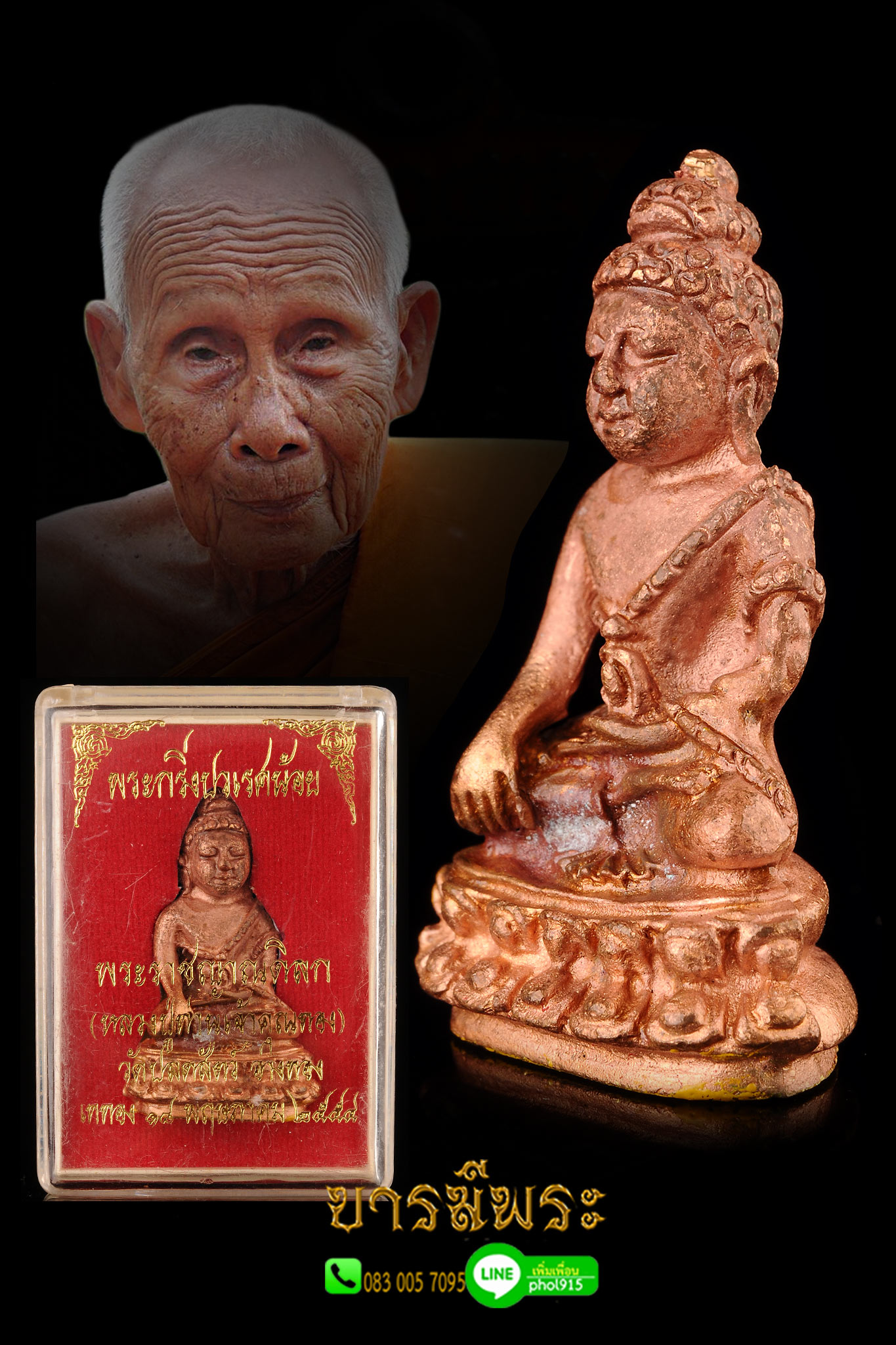 พระกริ่งปวเรศน้อย 90ปี หลวงปู่เจ้าคุณทอง วัดปลดสัตว์ เนื้อนวะโลหะ ฐานปิดทองแท้ สวยสะสม กล่องเดิมวัดแท้ ตรงตามรูป