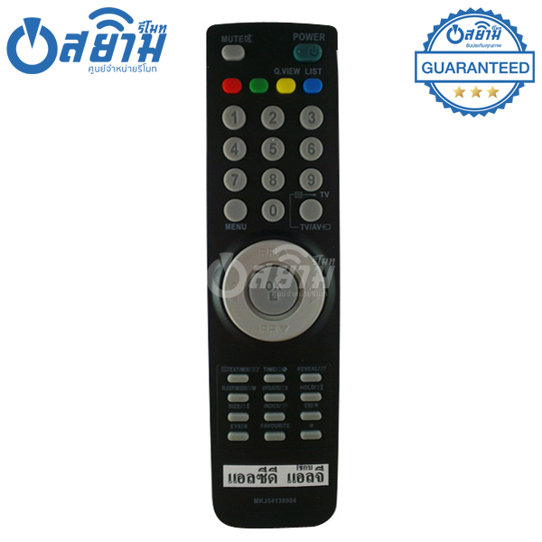 รีโมท TV LG ใช้กับ ทีวีแอลจี รุ่น MKJ54138904 พร้อมส่ง จัดส่งทุกวัน