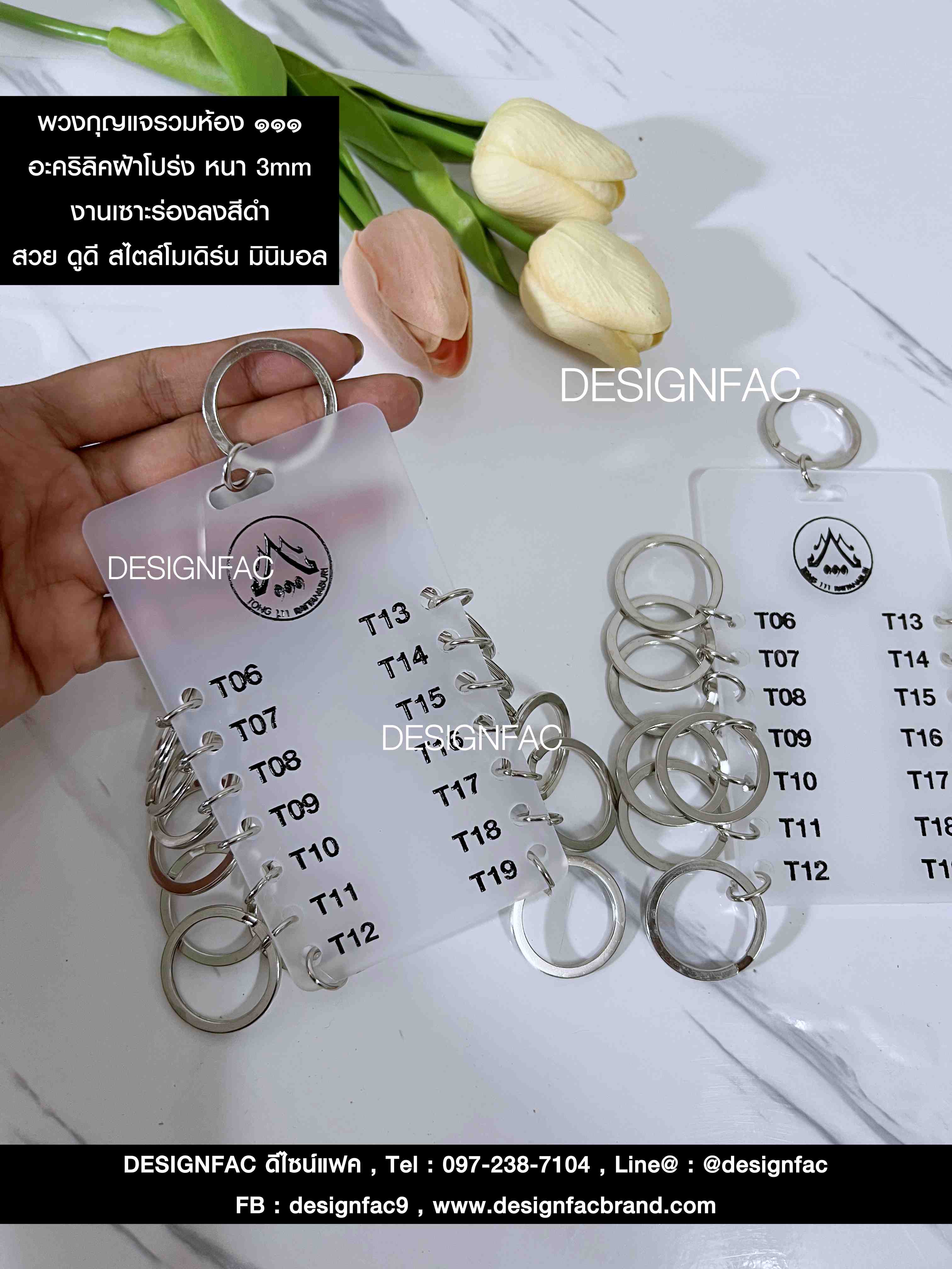 พวงกุญแจรวมห้องอะคริลิคฝ้าโปร่งเซาะร่องลงสีดำ TONG 111 สวย ดูดี สไตล์โมเดิร์น มินิมอล ลอฟท์
