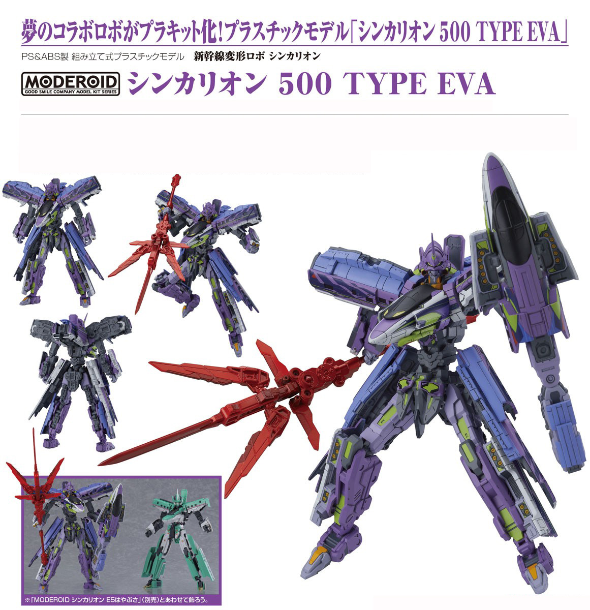 Series: MODEROID Shinkalion 500 TYPE EVA