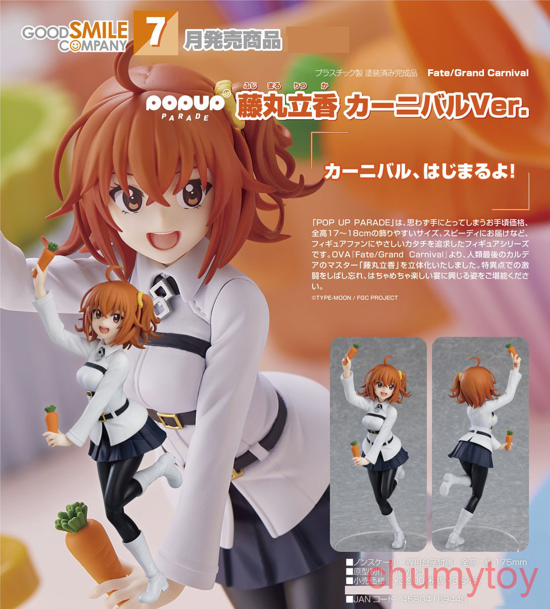 เปิดจอง : Pop Up Parade Ritsuka Fujimaru: Carnival Ver.