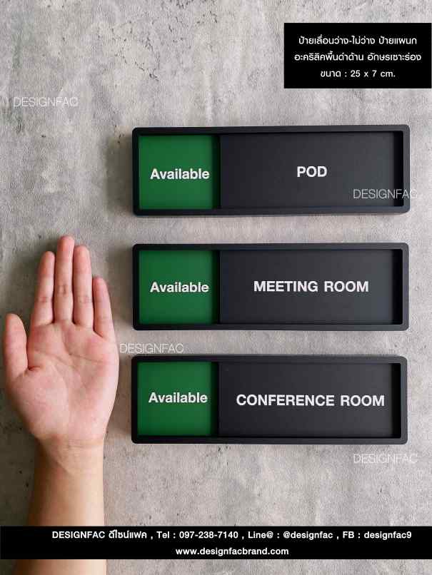 ป้ายเลื่อนว่าง-ไม่ว่าง ป้ายแผนก อะคริลิคพื้นดำด้าน อักษรเซาะร่อง ยกขอบ Size : 25 x 7 cm.