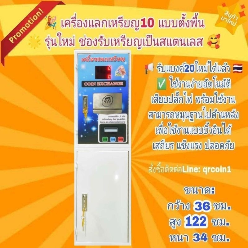 🇹🇭เครื่องแลกเหรียญอัตโนมัติแบบตั้งพื้น🎖️คุณภาพเยี่ยม⭐⭐⭐⭐⭐ รุ่นใหม่สติกเกอร์สีฟ้า *ช่องรับเหรียญอัพเกรดเป็นสแตนเลส