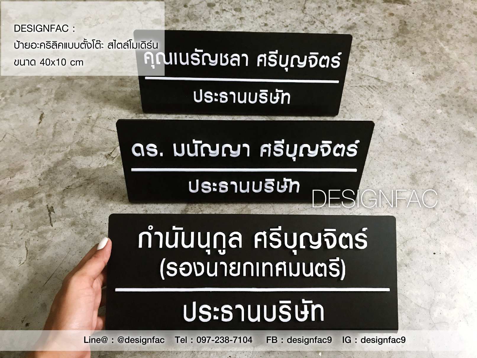 ป้ายตำแหน่งป้ายชื่อ ป้ายตั้งโต๊ะ ป้ายโมเดิร์น