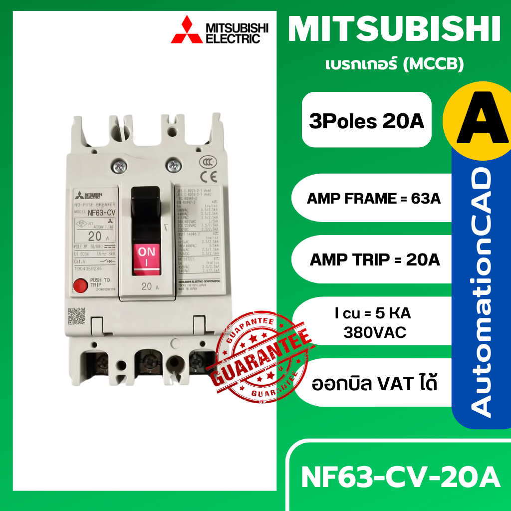 เบรกเกอร์ NF63-CV 3P 20A มิตซูบิชิ MITSUBISHI 20A 3POLE NF63 CV NF63CV