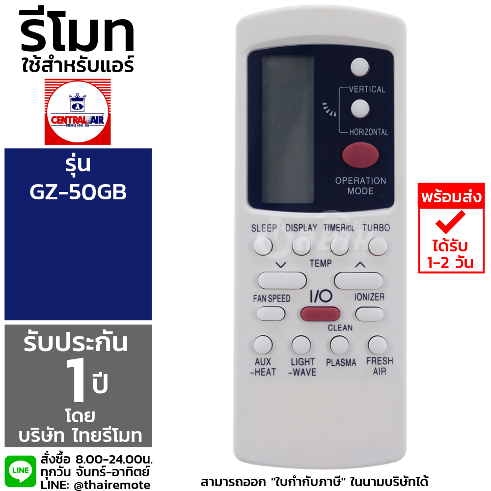รีโมทแอร์เซ็นทรัลแอร์ CENTRAL AIR รุ่นGZ-50GB รับประกัน1ปีเต็ม พร้อมส่ง