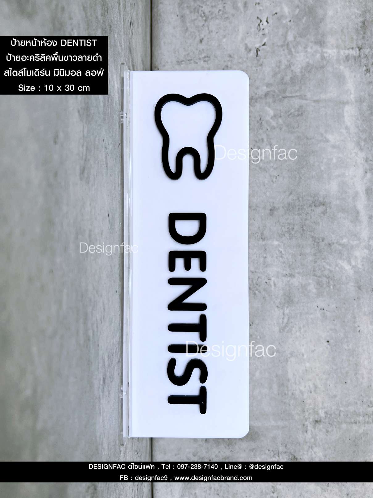 ป้ายหน้าห้อง DENTIST ป้ายห้องหมอฟัน ป้ายคลินิก ป้ายตั้งฉากอะคริลิค สไตล์โมเดิร์น มินิมอล มูจิ