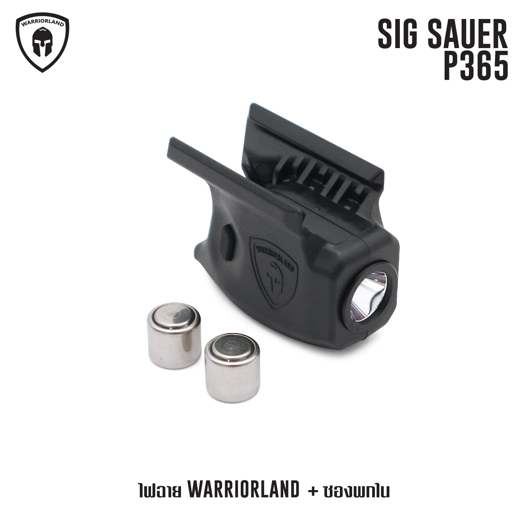 ไฟฉาย Warriorland SL-1 + ซองพกใน Kydex รุ่น Sig Sauer P365 ไฟฉาย Warriorland SL-1 + ซองพกใน Kydex 🔺ไฟฉาย ผลิตจาก Polymer เกรดคุณภาพ 🔺ออกแบบให้ทนทานต่อแรงรีคอยด์ได้ 🔺ความสว่าง 150 Lumens 🔺ระยะส่องสว่าง 100 m. 🔺 มาตรฐ