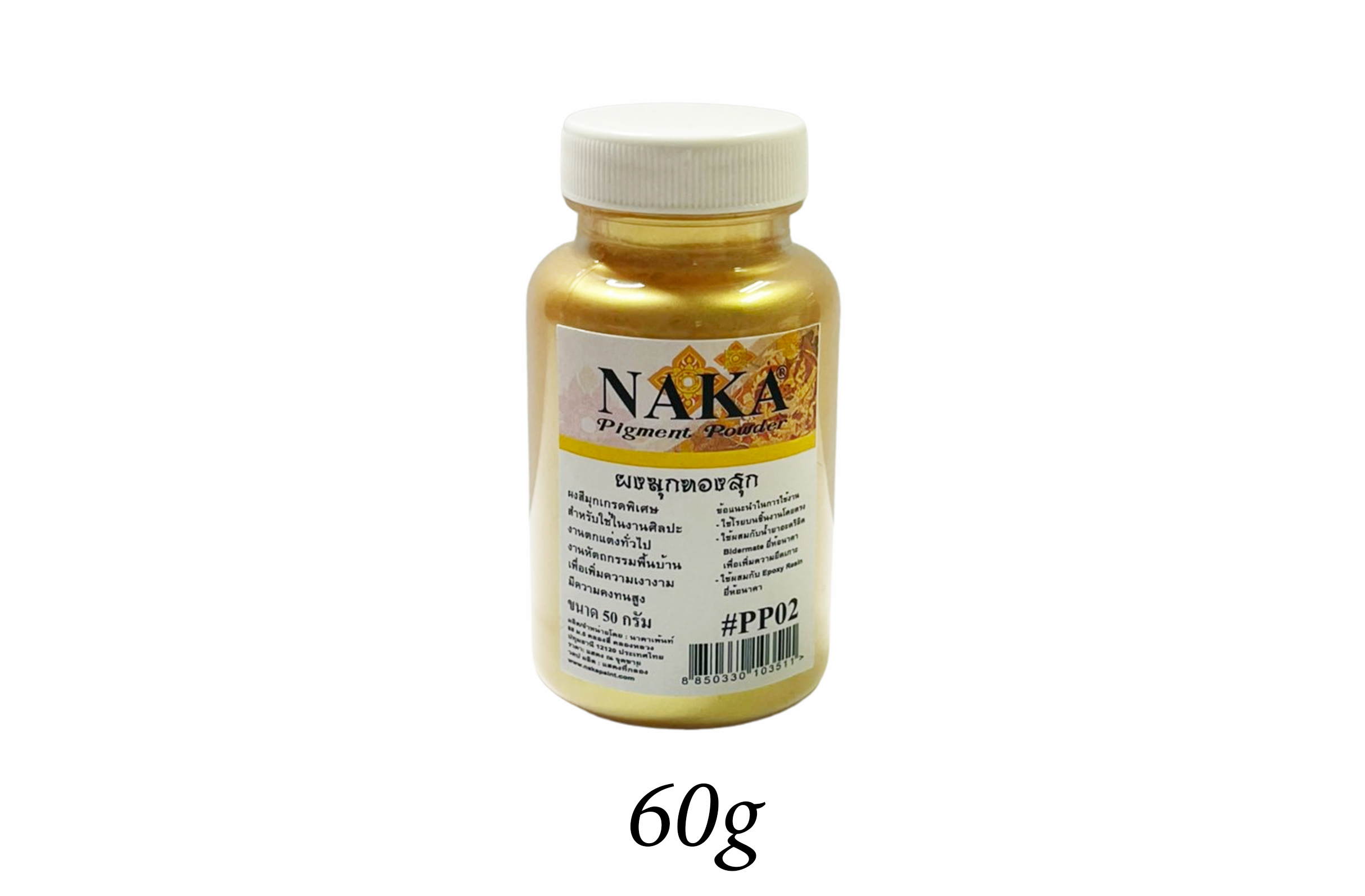 PP02 ผงมุกทองสุก 50g