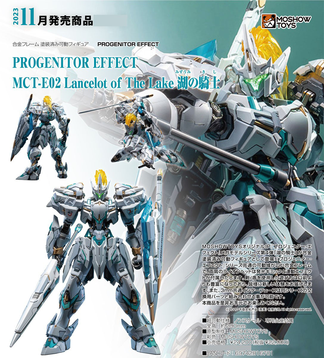เปิดจอง : MCT-E02 Lancelot Of The Lake