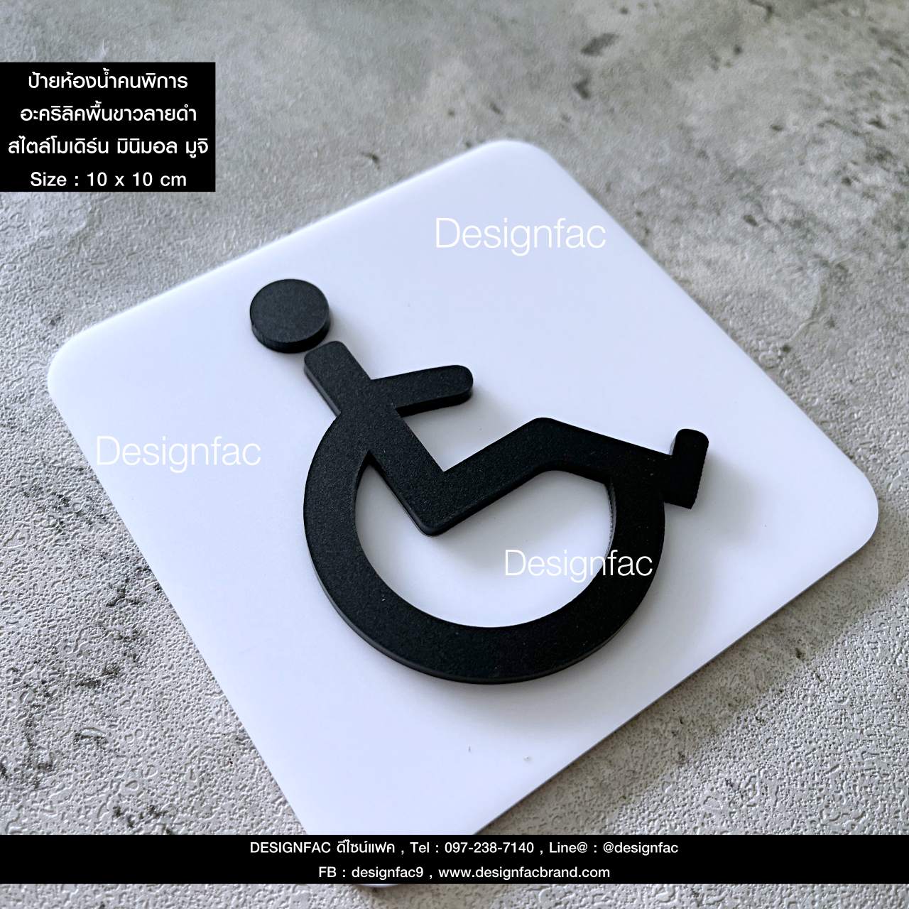 ป้ายห้องน้ำคนพิการ ป้ายสัญลักษณ์ห้องน้ำ ป้ายคนพิการ ป้ายอะคริลิค นูนมีมิติ โมเดิร์น มินิมอล มูจิ