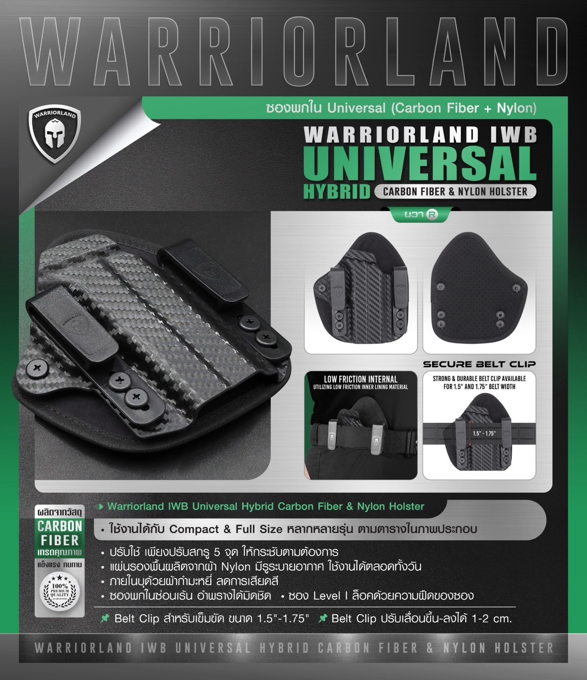 New. ซองพกใน Universal (Carbon Fiber+ Nylon) Warriorland Warriorland IWB Universal Hybrid Carbon Fiber&Nylon Holster ⭕ใช้งานได้กับ Compact & Full size หลากหลายรุ่น ตามตารางในภาพประกอบ ⭕ ปรับใช้ เพียงปรับสกรู 5 จุด ให้กระชับตามต้องการ ⭕ซองผลิตจาก Carbon Fi