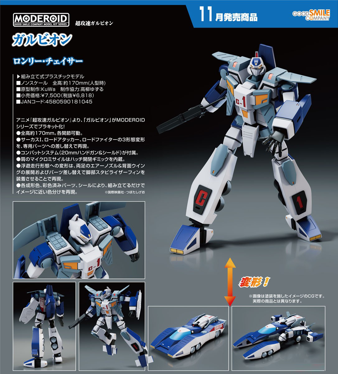 เปิดจอง : Moderoid Galvion