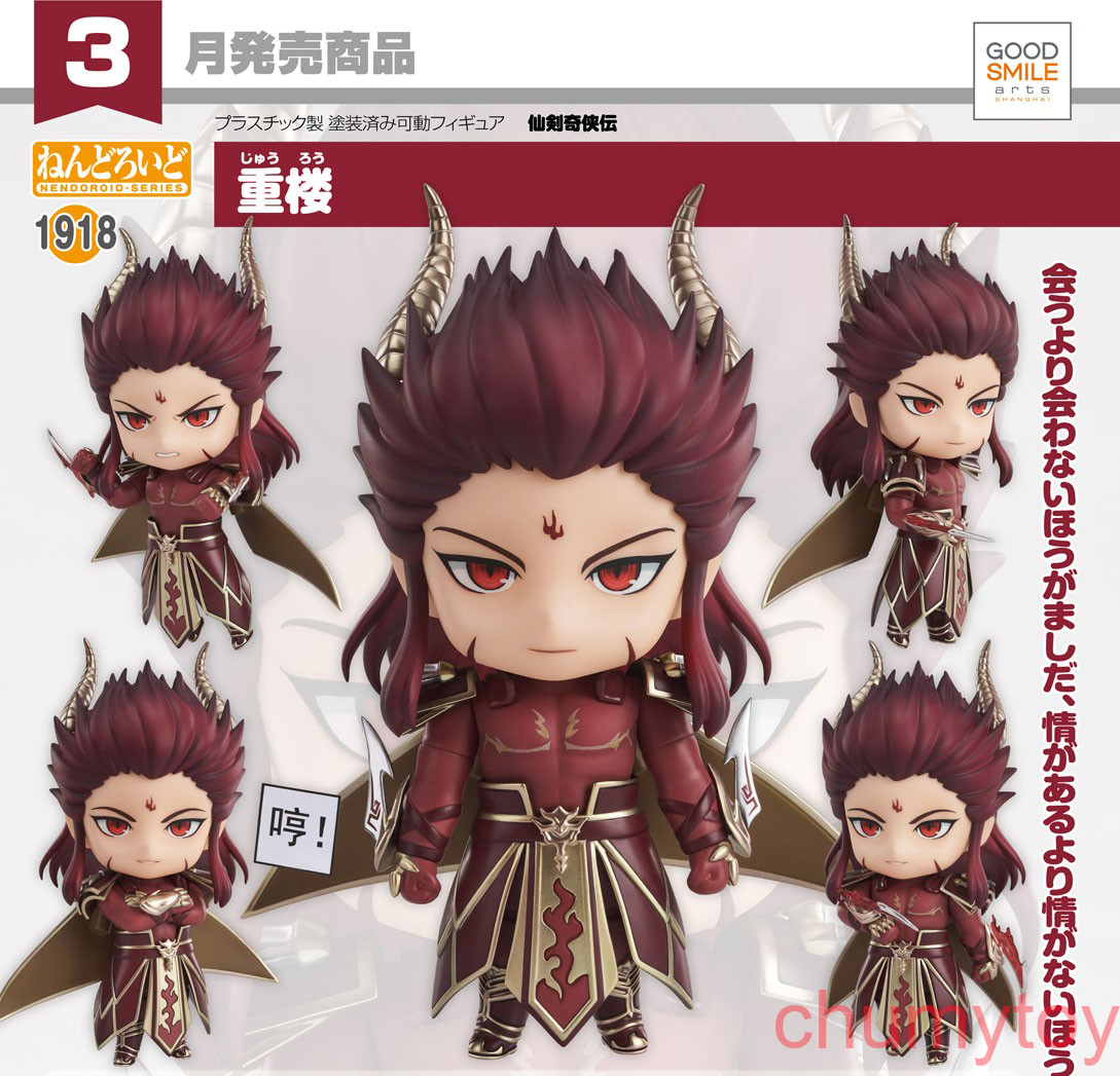 เปิดจอง : Nendoroid Chong Lou