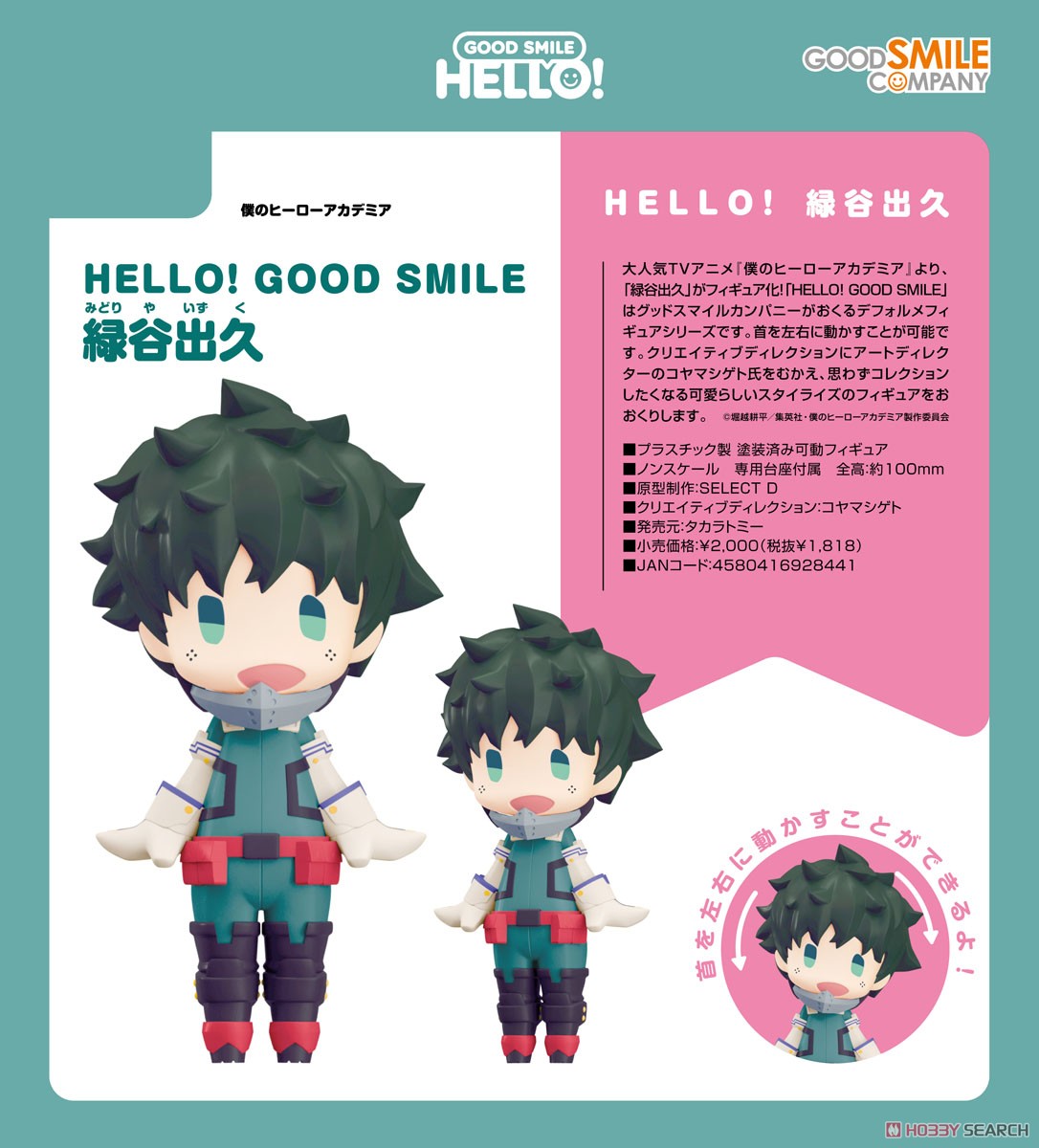 เปิดจอง : Hello! Good Smile Izuku Midoriya
