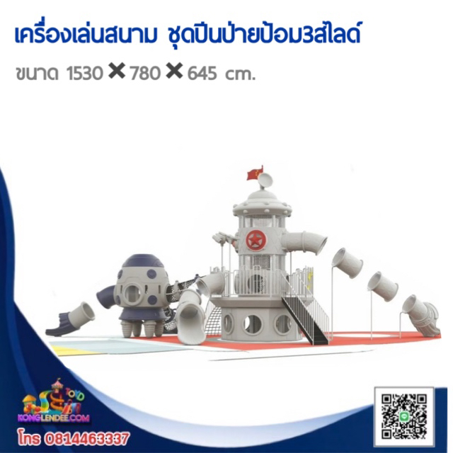 เครื่องเล่นสนาม ชุดปีนป่่ายป้อม 3 สไลด์