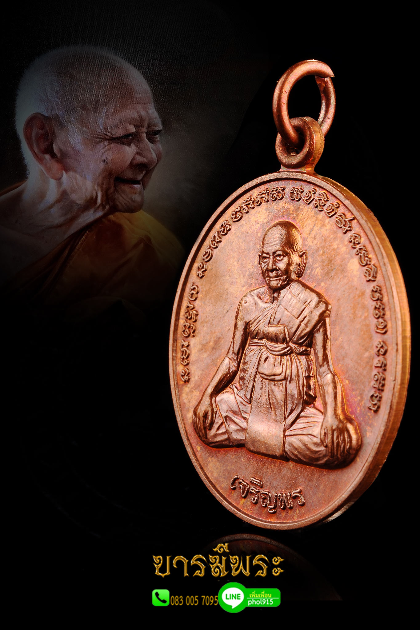 เหรียญเจริญพร หลวงปู่หงษ์ หลังยันต์เกราะเพชร สร้างเป็นรุ่นสุดท้าย ที่สุสานทุ่งมน ทำบุญกฐิน ที่สุสานทุ่งมน ปี ๒๕๕๖ เหรียญมหามงคล จัดให้สภาพคัดสะสม