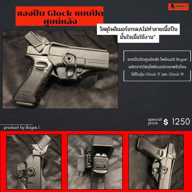 New.รวมอุปกรณ์โพลิเมอร์ Bogie.1 Tactical. รายละเอียด พร้อมราคาตามภาพ "สินค้าคุณภาพ มั่นใจเมื่อใช้งานBogie1" -ซองแม๊กคู่s -ซองแม๊กคู่Glock -ซองแม๊กคู่1911 -ซองแม๊กเดี่ยวS -ซองแม๊กเดี่ยวGlock -ซองแม๊กเดี่ยว1911 -ซองแม๊ก/ฟฉาย -ซองไฟฉายU -ซองไฟฉายS
