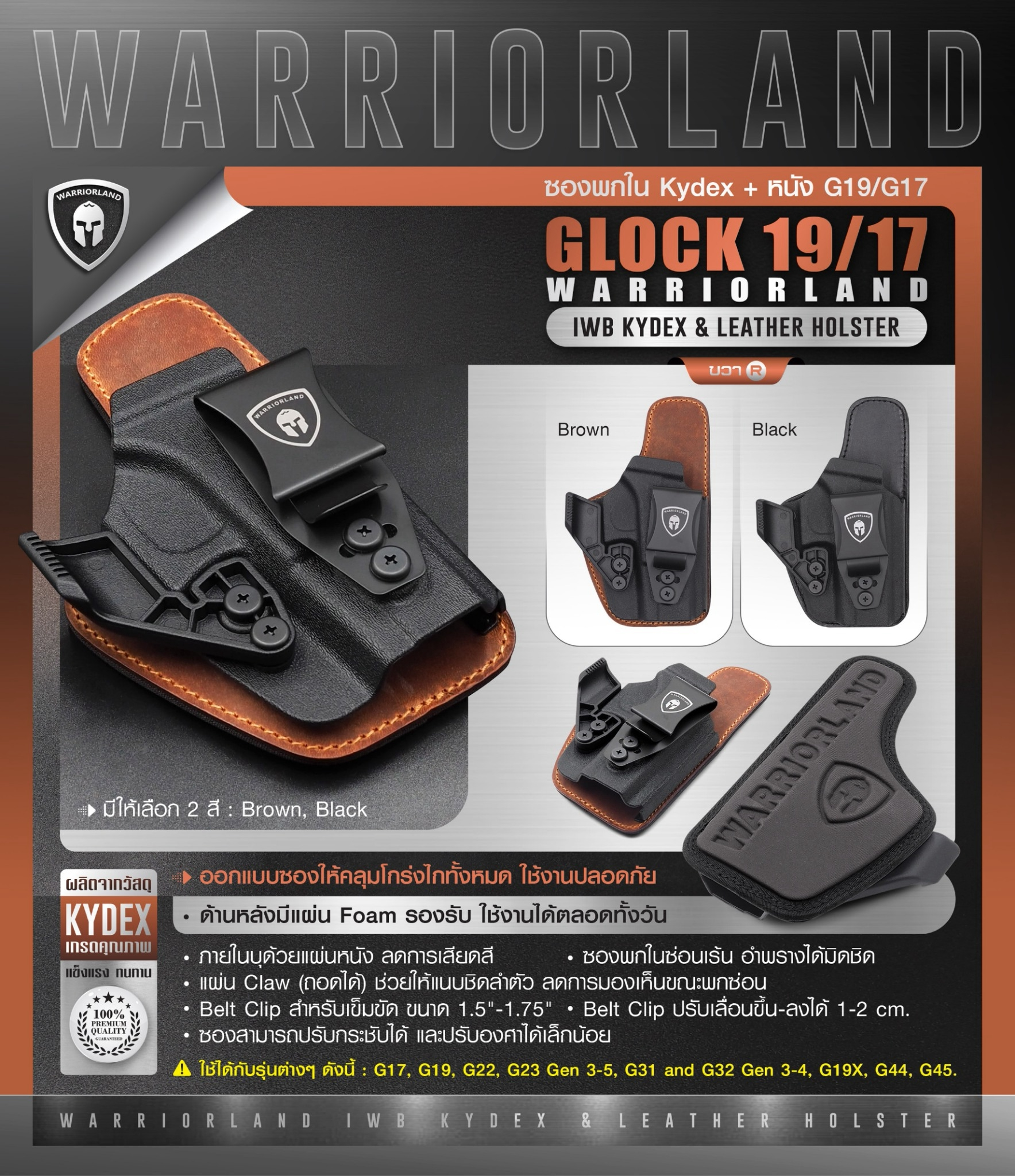 New. ซองพกใน Kydex + หนัง G19/G17 WARRIORLAND IWB Kydex & Leather Holster ♦ ผลิตจาก kydex เกรดคุณภาพ ♦ ออกแบบซองให้คลุมโกร่งไกทั้งหมด ใช้งานปลอดภัย ♦ ด้านหลังมีแผ่น Foam รองรับ ใช้งานได้ตลอดทั้งวัน ♦ ภายในบุด้วยแผ่นหนัง ลดการเส