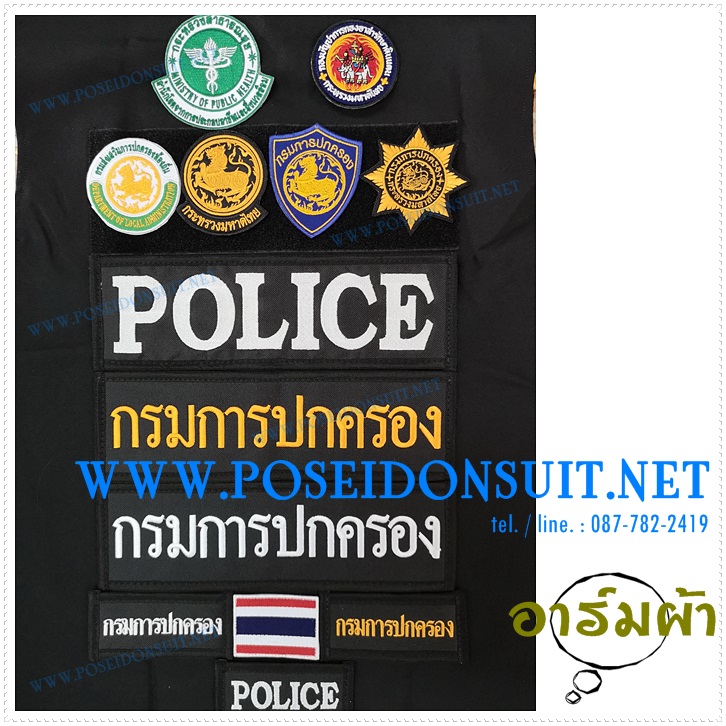อาร์มผ้า ติดตีนตุ๊กแก (เสื้ัอกั๊ก)