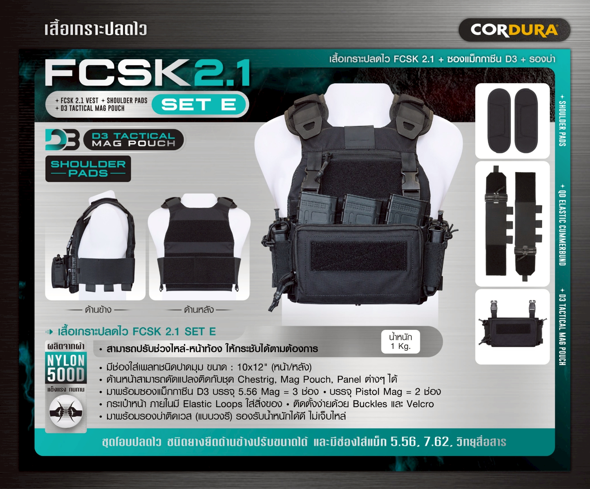 New. New.เสื้อเกราะปลดไว FCSK 2.1 (SET E) (เสื้อเกราะปลดไว FCSK 2.1 + ซองแม็กกาซีน D3 (500D) + รองบ่า) - สามารถปรับช่วงไหล่-หน้าท้อง ให้กระชับได้ตามต้องการ - มีช่องใส่เพลทชนิดปาดมุม ขนาด : 10x12" (หน้า/หลัง) - ด้านหน้าสามารถดัดแปลงติดกับชุด Chestrig,