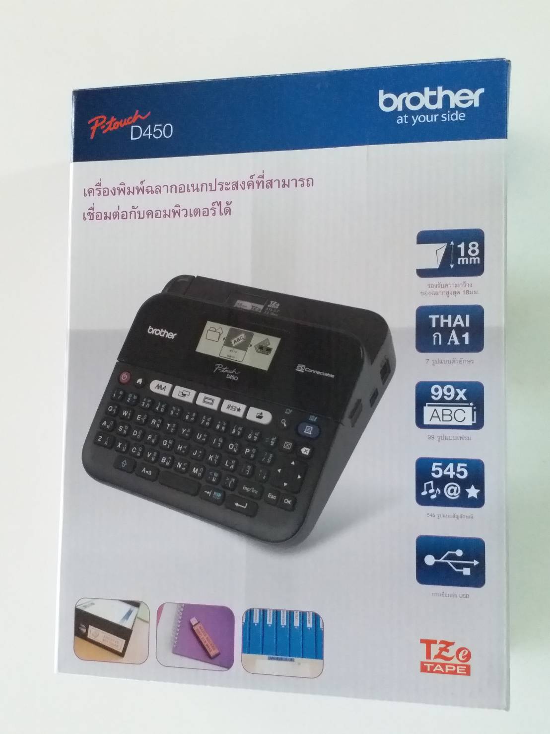 เครื่องพิมพ์ฉลาก BROTHER D450 ราคา 2990บาท ประกันศูนย์1ปี ของแท้ LABEL PRINTER สำหรับใช้ในสำนักงาน