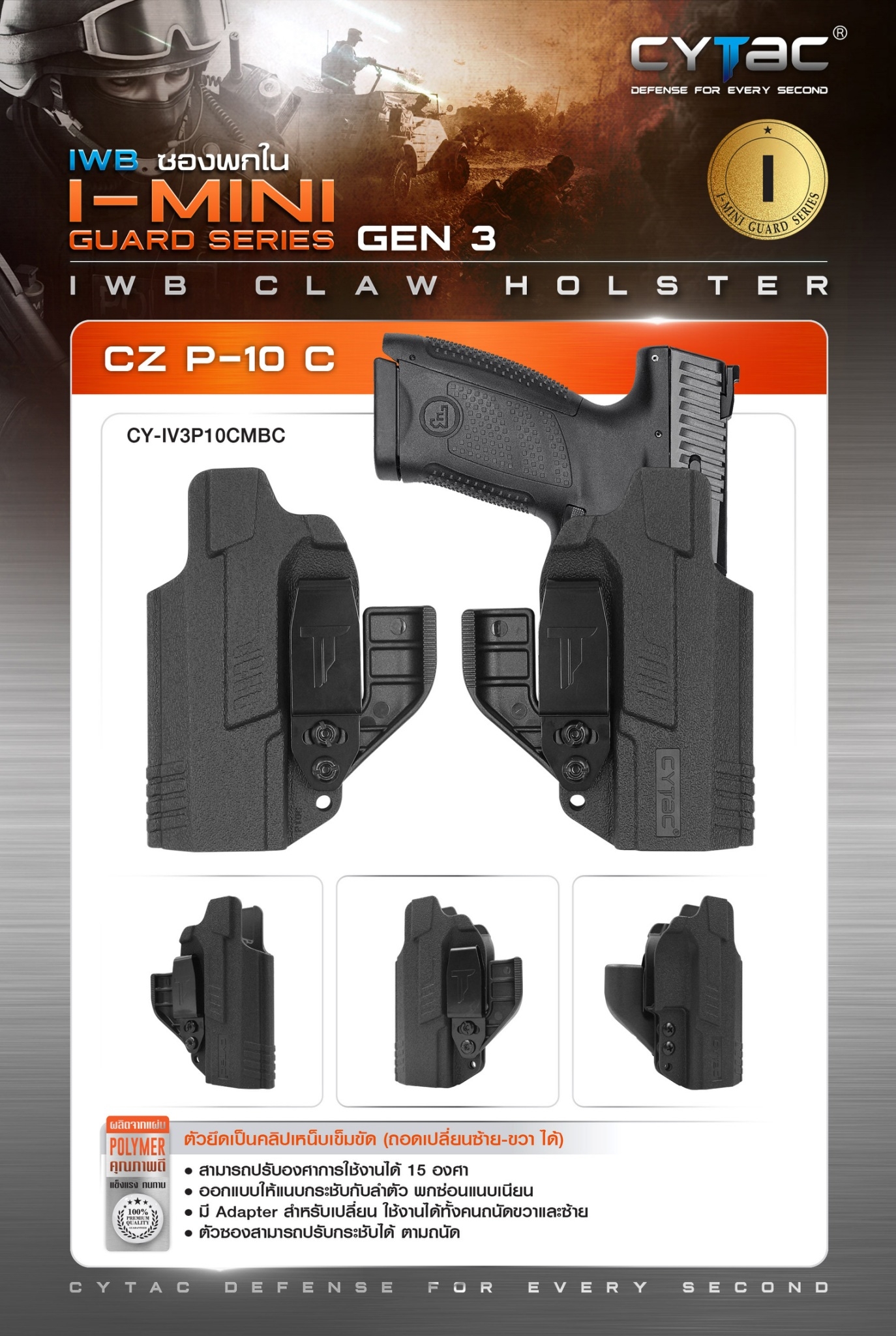 New. ซองพกใน Polymer รุ่น I-Mini-guard CZ P-10 C (Gen3) ( Cytac IWB Claw Holster ) 🌀ซองผลิตจาก Polymer ชนิดพิเศษ แข็งแรงทนทาน 🌀ตัวยึดเป็นคลิปเหน็บเข็มขัด ( ถอดเปลี่ยนซ้าย-ขวา ได้ ) 🌀สามารถปรับองศาการใช้งานได้ 15 องศา 🌀ออกแบ