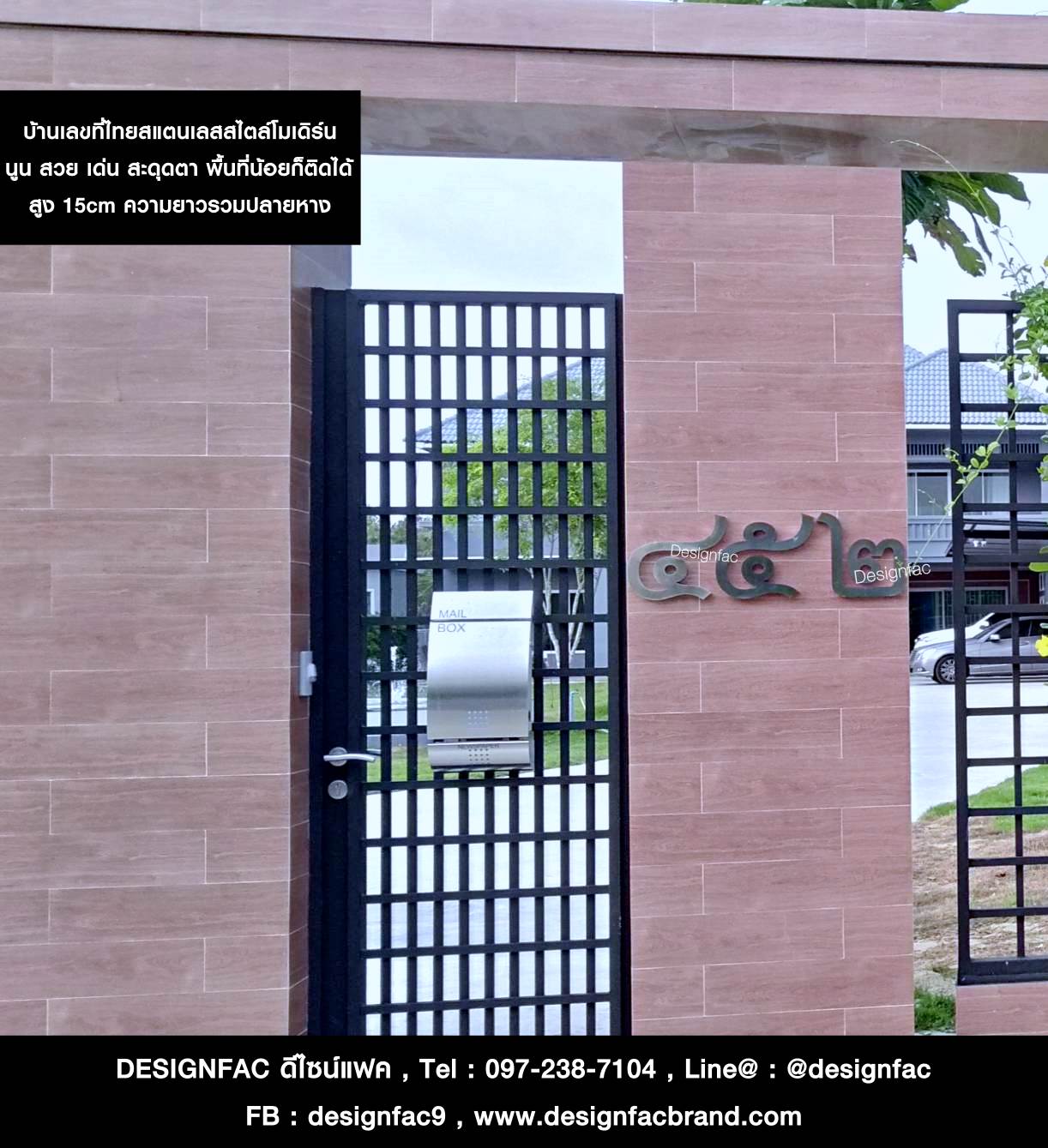 เลขที่บ้านสแตนเลสเงินด้านแฮร์ไลน์ ๔๕๒ สไตล์โมเดิร์น มินิมอล