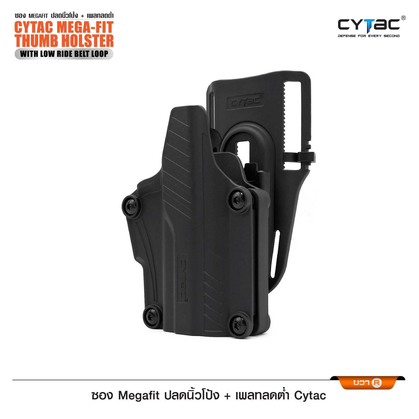 New.ซอง Megafit ปลดนิ้วโป้ง + เพลทลดต่ำ Cytac Cytac Mega-Fit Thumb Holster with Low Ride Belt Loop [ CY-TUHFSP5 ] ⚡️ซองปืนที่ออกแบบมาให้สามารถใช้งานได้หลากหลายรุ่น (ตามตารางแนบ) เช่น Glock , Sig Sauer, CZ , Beretta, Ruger , S&W, Walther, Colt, Taur