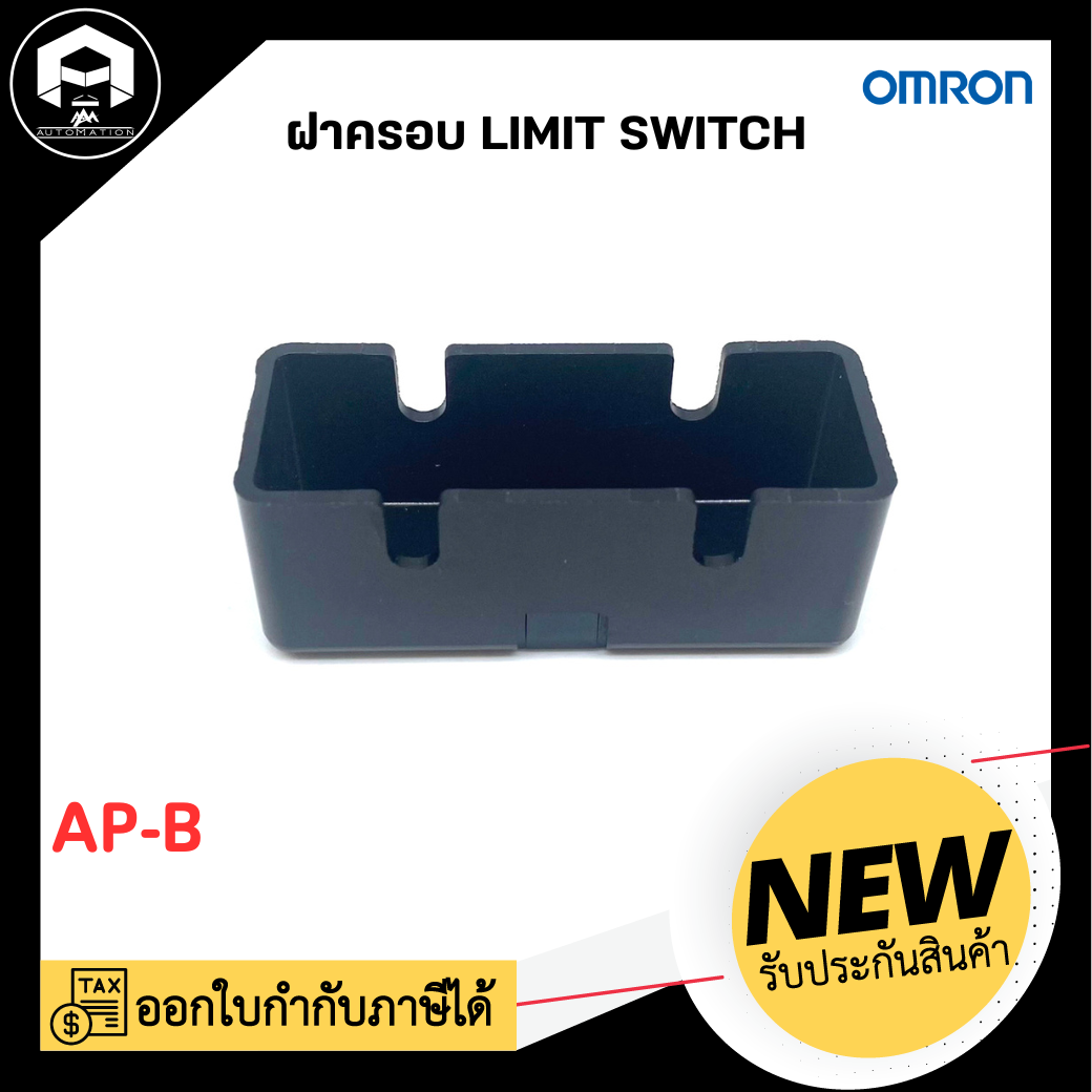 ฝาครอบ LIMIT SWITCH AP-B