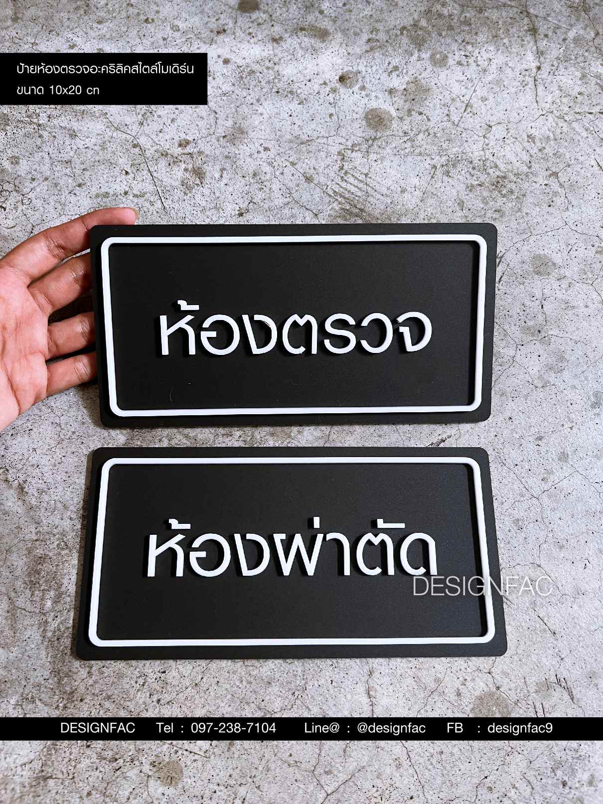 ป้ายห้องตรวจ ป้ายห้องผ่าตัด ป้ายคลินิค สไตล์โมเดิร์น มินิมอล
