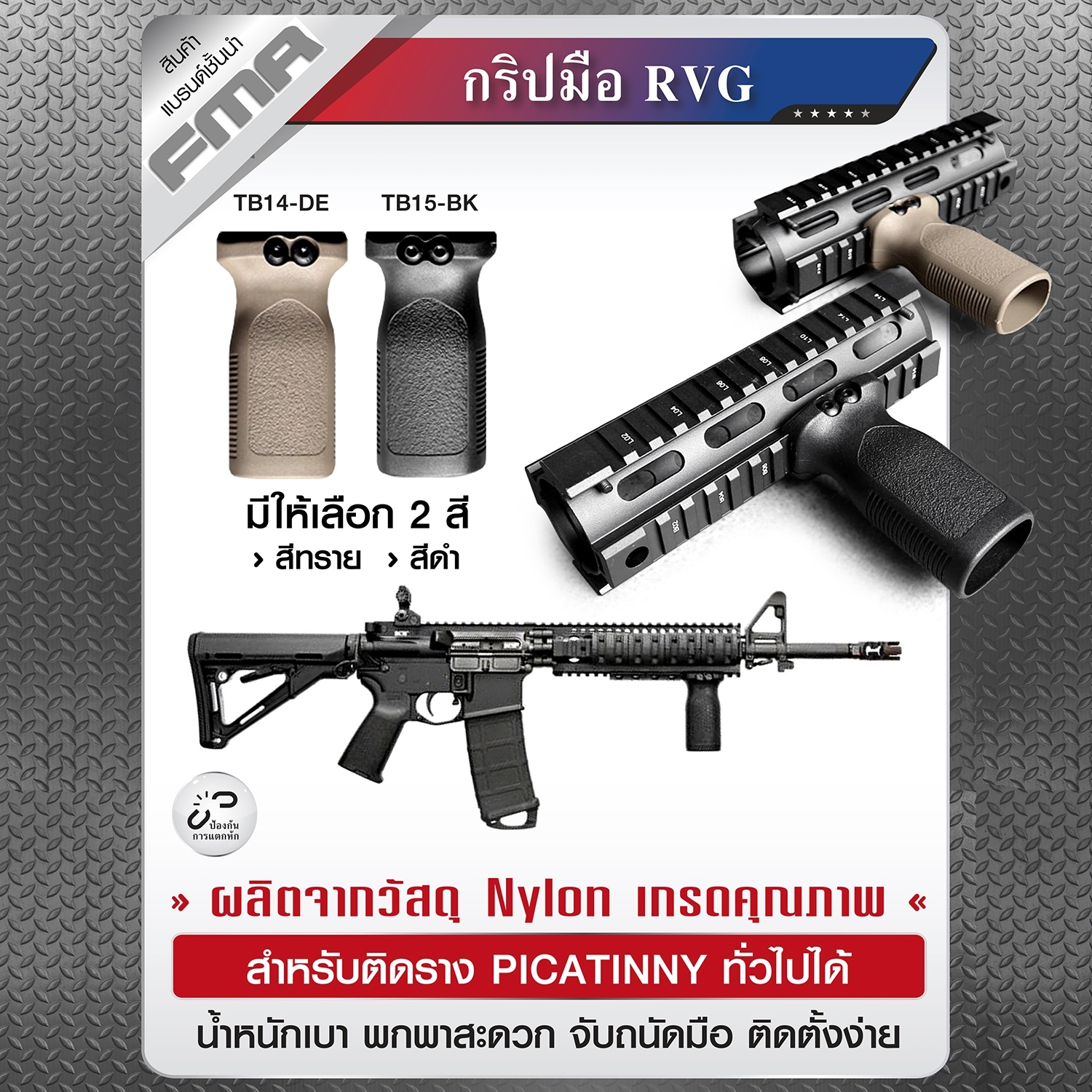 New.กริปมือ RVG ผลิตจากวัสดุ Nylon เกรดคุณภาพ สำหรับติดราง Picatinny ทั่วไปได้ น้ำหนักเบา พกพาสะดวก จับถนัดมือ ติดตั้งง่าย 2 สี ดำ ทราย ราคาส่ง
