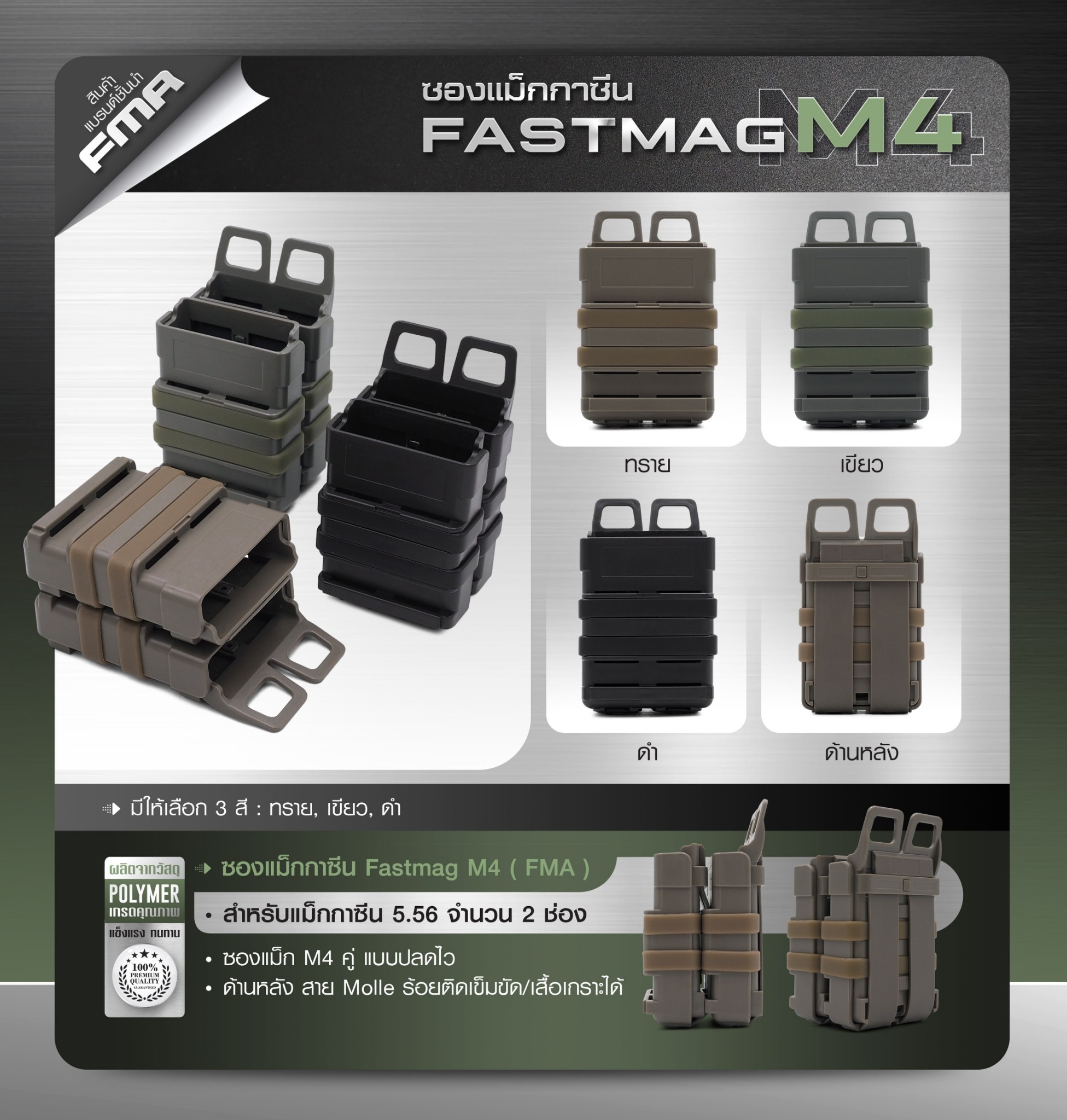 New. ซองแม็กกาซีน Fastmag M4 ( FMA ) - ผลิตจาก Polymer เกรดคุณภาพ - สำหรับแม็กกาซีน 5.56 * 2 ช่อง - ซองแม็ก M4 คู่ แบบปลดไว - ด้านหลัง สาย Molle ร้อยติดเข็มขัด/เสื้อเกราะได้