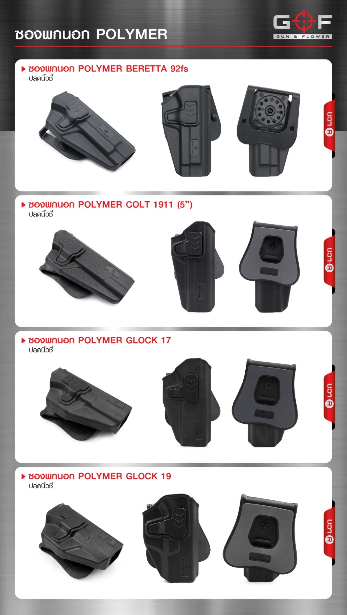 New. แคตตาล๊อก ซองพกนอก polymer นิ้วชี้
