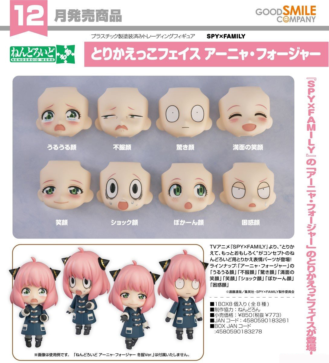 เปิดจอง : Nendoroid More: Face Swap Anya Forger