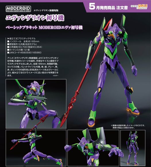เปิดจอง : Moderoid Evangelion Unit-01(3rd-run)