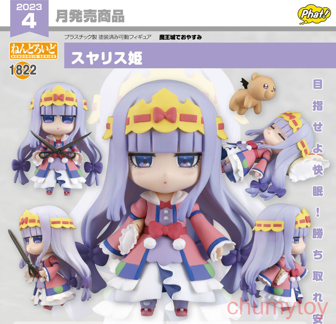 เปิดจอง : Nendoroid Princess Syalis