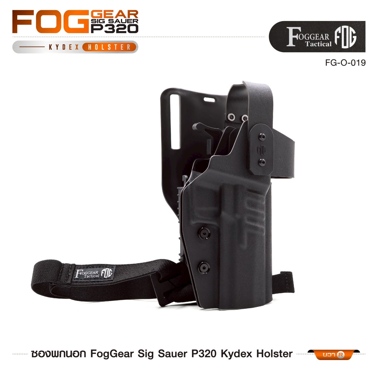 New.FogGear Sig Sauer P320 Kydex Holster [ FG-O-019 ] 🌀 ซองผลิตจาก Kydex เกรดคุณภาพ 🌀 ซองปลดล็อคนิ้วโป้ง ใช้งานง่าย 🌀 รองรับการติดตั้ง Red dot 🌀 มาพร้อมเพลทลดต่ำและชุดปลดไว QLS 🌀 มีสายรัดต้นขา กระชับแม้ขณะเคลื่อนไหว