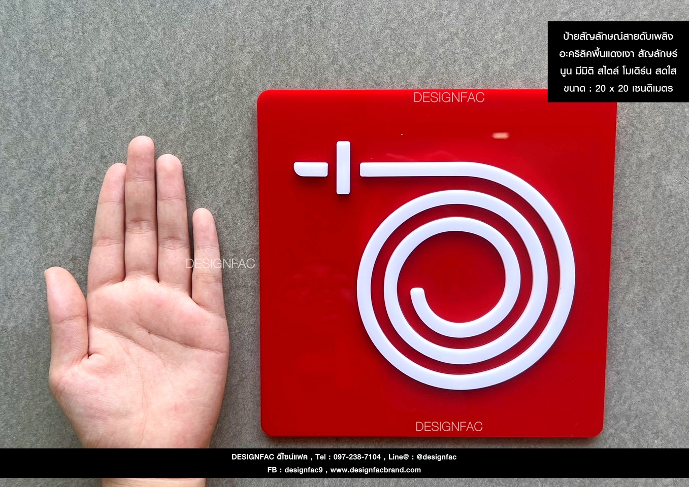 ป้ายสายดับเพลิง ป้ายสัญลักษณ์สายดับเพลิง สัญลักษณ์ความปลอดภัย สไตล์โมเดิร์น มินิมอล