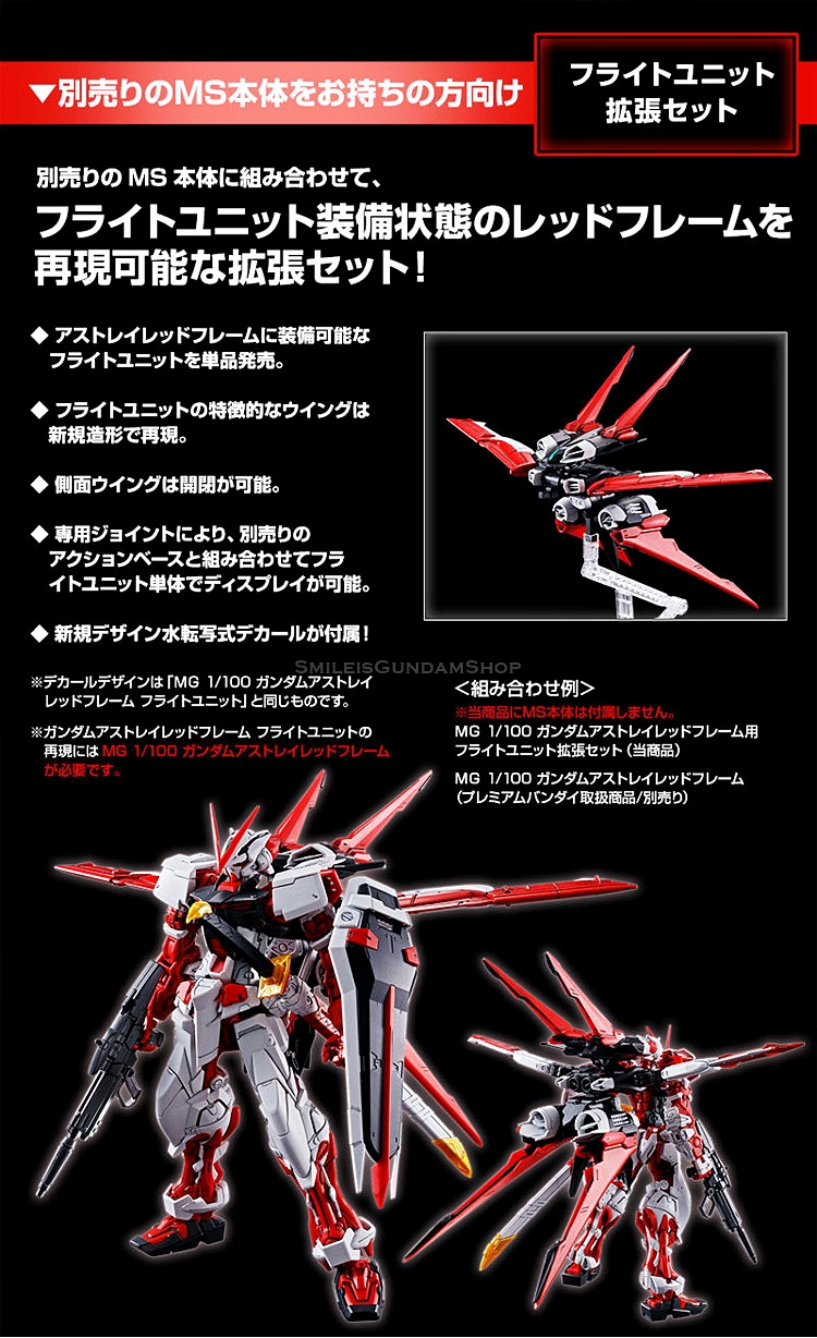 [PO]MG 1/100 Flight Unit expansion set for Astray Red Frame[BANDAI]ก.ย.