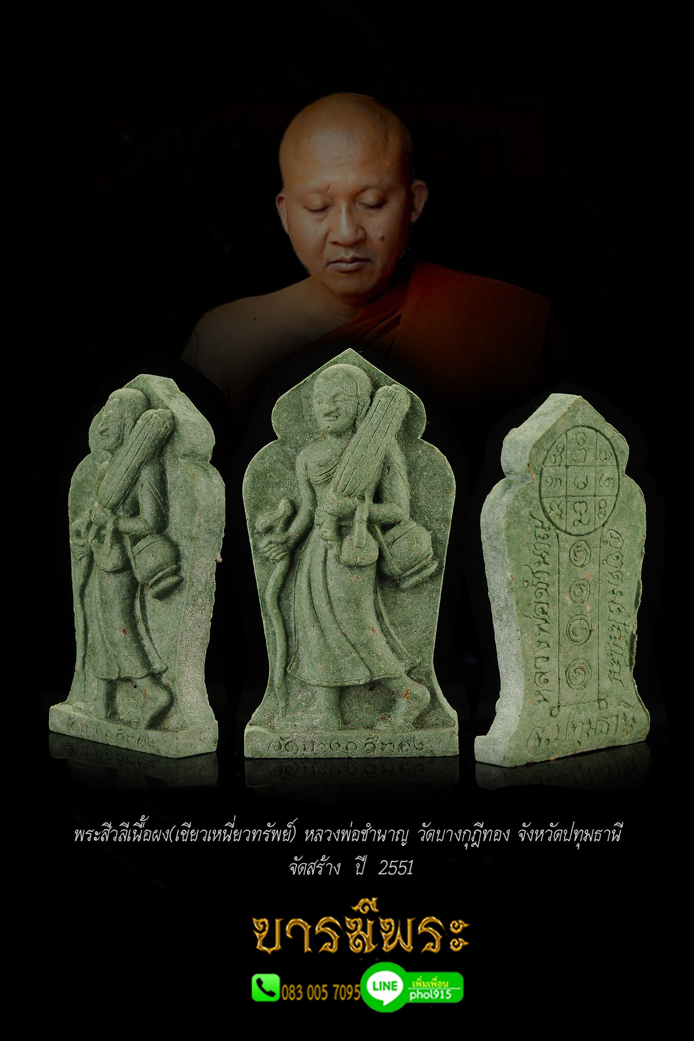 พระสีวลี หลวงพ่อชำนาญ วัดบางกุฏีทอง (พระมงคลวโรปการพระสีวลีเนื้อผง(เขียวเหนี่ยวทรัพย์) พุทธคุณทางด้าน โชคลาภ เมตตา ไม่รู้จักจน(ปัจจุบันเจ้าคุณชำนาญ วัดชินวรารามวรวิหาร)