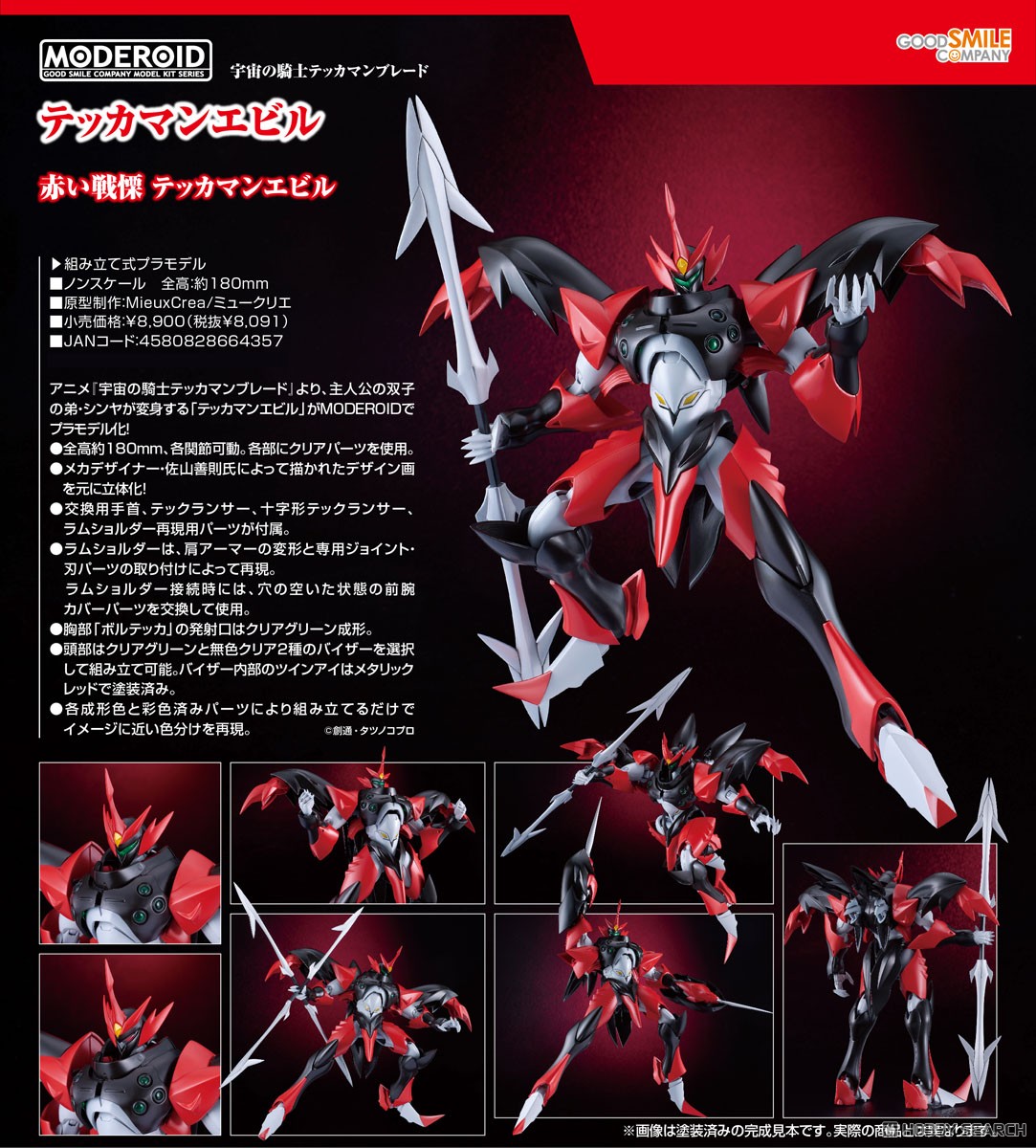 เปิดจอง : MODEROID Tekkaman Evil