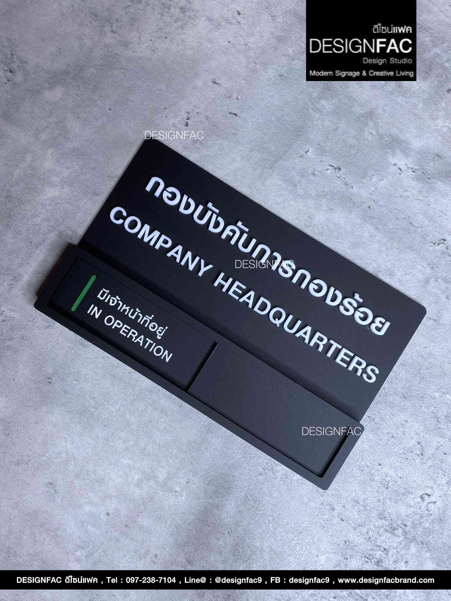 ป้ายห้องบังคับการกองร้อย ป้ายเลื่อนว่างไม่ว่าง ป้ายบอกสถานะ สวยนูนมีมิติ สไตล์โมเดิร์น มินิมอล มูจิ